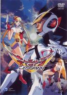 ＯＶＡ　キャシャーン