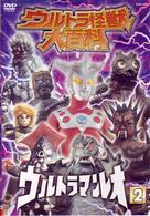 ウルトラ怪獣大百科１３　ウルトラマンレオ②