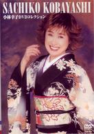 小林幸子／小林幸子　ＤＶＤコレクション