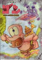 はじめ人間ゴン　ＤＶＤ②