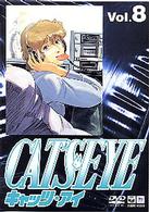 ＣＡＴ’Ｓ　ＥＹＥ　Ｖｏｌ．８