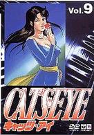 ＣＡＴ’Ｓ　ＥＹＥ　Ｖｏｌ．９
