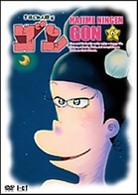 はじめ人間ゴン　ＶＯＬ．６