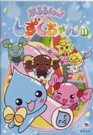 ぷるるんっ！しずくちゃん（１１）