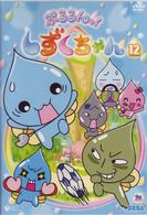 ぷるるんっ！しずくちゃん（１２）