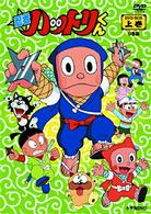 忍者ハットリくん　ＤＶＤ－ＢＯＸ上巻