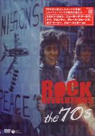 ボブ・マーリー／ロック・レボリューション’７０ｓ：ロックンロール幻想