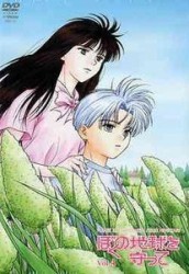ぼくの地球を守って　Ｖｏｌ．４