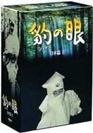 「豹の眼」第二部　日本篇Ⅰ