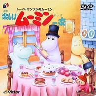トーベ・ヤンソンの楽しいムーミン一家　第７巻