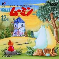 トーベ・ヤンソンの楽しいムーミン一家　第１２巻