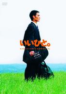 いいひと。ＤＶＤ－ＢＯＸ