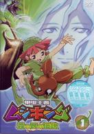甲虫王者ムシキング～森の民の伝説～　１