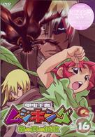 甲虫王者ムシキング～森の民の伝説～　１６
