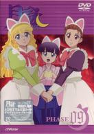 月詠－ＭＯＯＮ　ＰＨＡＳＥ－　ＰＨＡＳＥ９