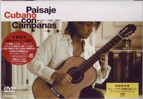 大萩康司／鐘のなるキューバの風景