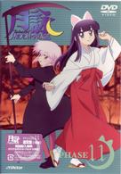 月詠－ＭＯＯＮ　ＰＨＡＳＥ－　ＰＨＡＳＥ１１