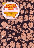 ＷＥＬ爆笑ＪＡＰＡＮツアー２００５