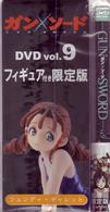 ガン×ソード　ＶＯＬ．９　フィギュア付　限定盤