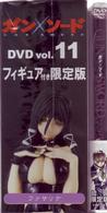ガン×ソード　ＶＯＬ．１１　フィギュア付　限定盤