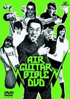 エアギターバイブルＤＶＤ　疾風伝説エアギターハイスクール～男子校篇～
