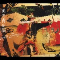 ＡＬＩ　ＰＲＯＪＥＣＴ／勇侠青春謳