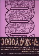 ＭＩＮＭＩ／ＭＩＮＭＩ　Ｎａｔｕｒａｌ　Ｓｈｏｗ　Ｃａｓｅ　２００６　Ｉｎ　Ｚｅｐｐ　Ｔｏｋｙｏ