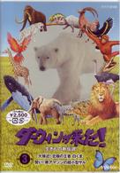 ダーウィンが来た！生き物新伝説　第３巻