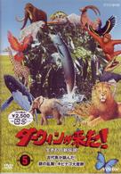 ダーウィンが来た！生き物新伝説　第５巻
