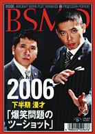 ２００６下半期漫才　爆笑問題のツーショット