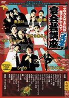 これさえできれば誰でもヒーロー！宴会芸講座～ゴルゴ松本先生編～赤盤（基礎編）