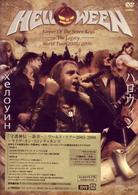ハロウィン／「守護神伝　－新章－」ワールド・ツアー　２００５／２００６－ライヴ・オン・３コンティネンツ