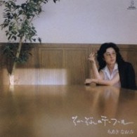 ちあきなおみ／それぞれのテーブル【紙ジャケット仕様】