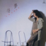 ちあきなおみ／待夢【紙ジャケット仕様】