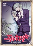 エル・カザド　ＶＯＬ．３