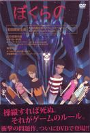 テレビアニメ『ぼくらの』ＤＶＤ　Ｖｏｌ．１