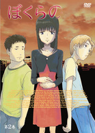 テレビアニメ『ぼくらの』ＤＶＤ　Ｖｏｌ．２