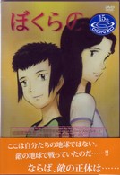 テレビアニメ『ぼくらの』ＤＶＤ　Ｖｏｌ．５