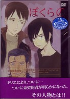 テレビアニメ『ぼくらの』ＤＶＤ　Ｖｏｌ．６