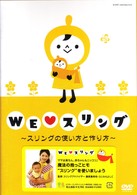 ＷＥ　■　スリング　～スリングの使い方と作り方～