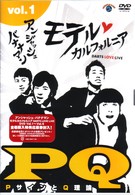 アンジャッシュ・バナナマン　モテルカルフォルニア　ＤＡＲＴＳ　ＬＯＶＥ　ＬＩＶＥ　ｖｏｌ．１