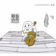 七尾伶子／こどもにきかせたい　童話　～セロ弾きのゴーシュ・東の長者と西の長者・てんぐのかくれみの・つるの恩返し～【ふわふわ抜き型ミニ絵本付】