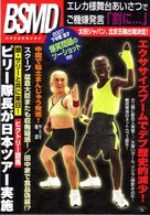 ２００７　下半期　漫才「爆笑問題のツーショット」