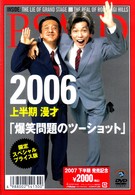 限定スペシャル・プライス版　２００６　上半期　漫才「爆笑問題のツーショット」