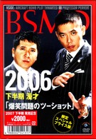 限定スペシャル・プライス版　２００６　下半期　漫才「爆笑問題のツーショット」