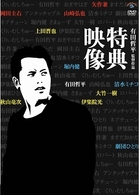 『特典映像』ＢＯＸ