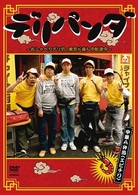デリパンダ～おしゃべりデリ坊、東京ド真ん中配達中～　中華Ａ弁当（エビチリ）