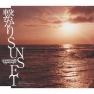 Ｄｒａｇｏｎ　Ａｓｈ／繋がりＳＵＮＳＥＴ【初回盤／ＣＤ－ＥＸＴＲＡ仕様】