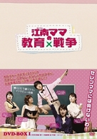 江南ママの教育戦争　ＤＶＤ－ＢＯＸ　１