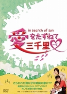 愛をたずねて三千里　ＤＶＤ－ＢＯＸ　２